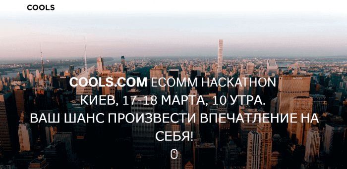 COOLS.com eComm Hackathon
