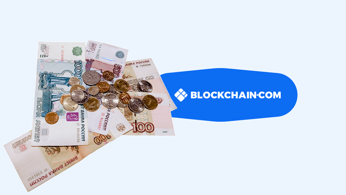 Blockchain.com: добавили рубль, депозиты и новый логотип
