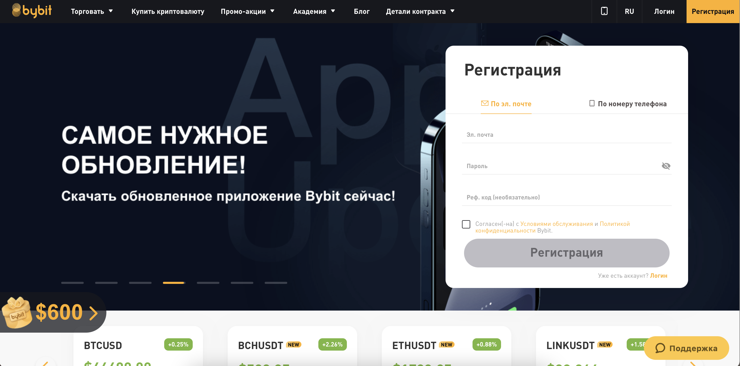 Регистрация и торговля на бирже Bybit - mycrypter.com